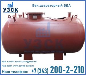 Бак дэараторный БДА в Ярославле