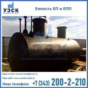 Емкость подземная ЕП и ЕПП в Ярославле