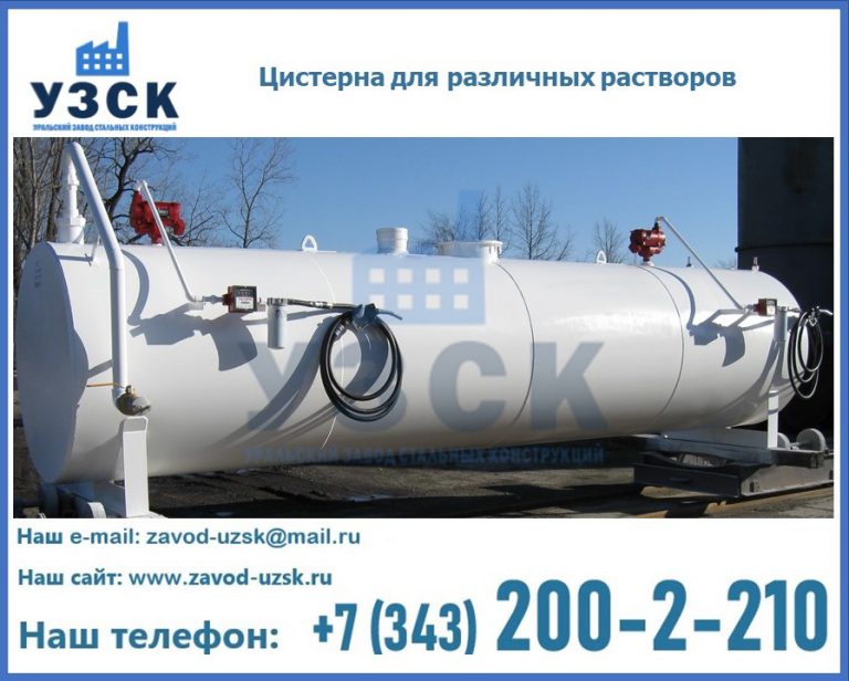 Цистерна для различных растворов в Ярославле