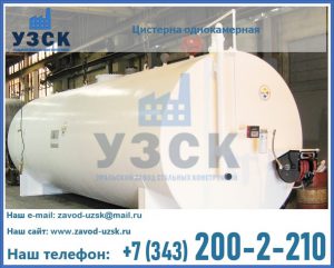 Цистерна для бензина в Ярославле