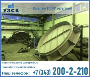 Клапан ПГВУ в Ярославле