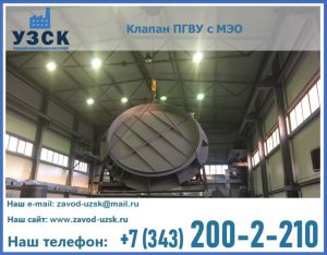 клапан ПГВУ круглый в Ярославле