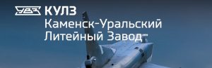АО Каменск-Уральский литейный завод в Ярославле