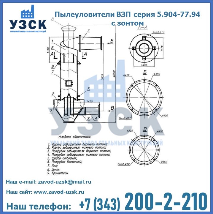 Пылеуловители ВЗП серия 5.904-77.94 с зонтом в Ярославле