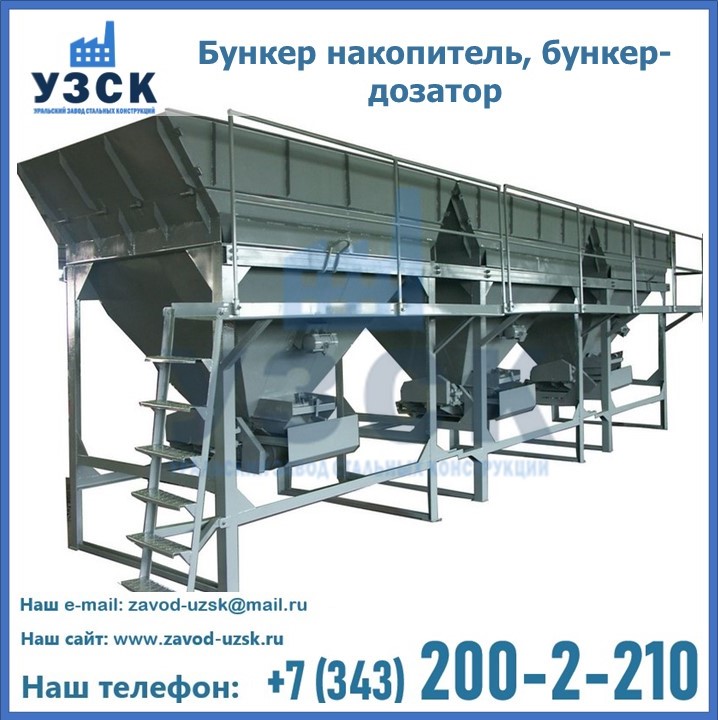 Бункер накопитель, бункер-дозатор в Ярославле