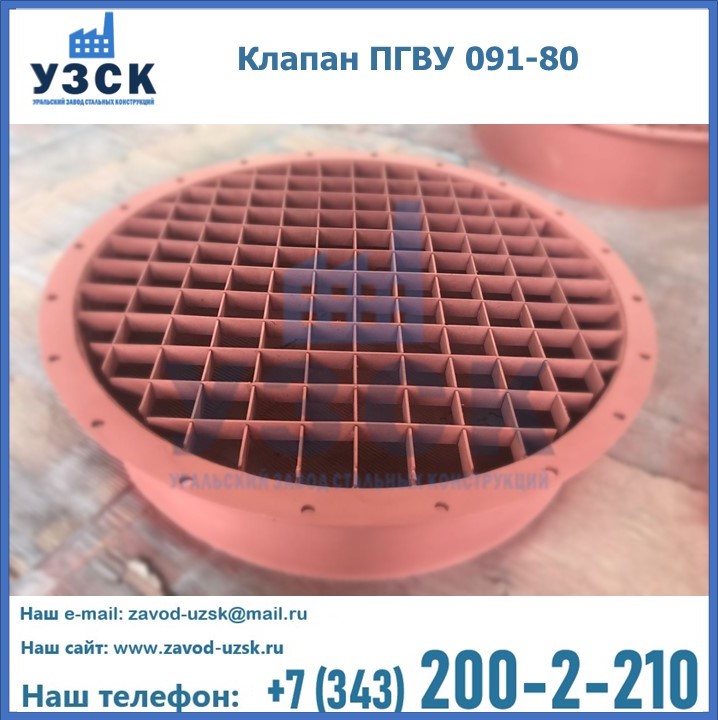 Клапан ПГВУ 091-80 в Ярославле