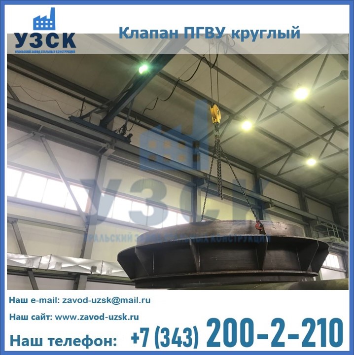 Клапан круглый ПГВУ в Ярославле