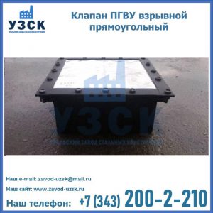 Клапан пгву взрывной прямоугольный в Ярославле