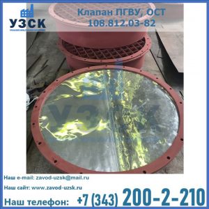 Купить клапан ПГВУ взрывные в Ярославле