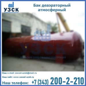 Бак БДА деаэраторный установка в Ярославле