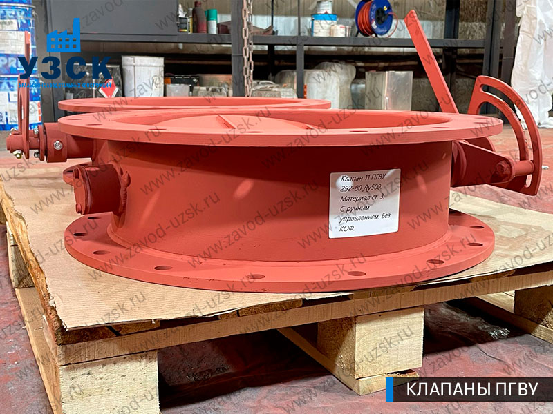 фото круглого клапан а 11 ПГВУ 292-80 в Ярославле