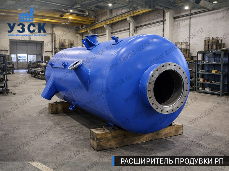 изображение Расширителя периодической продувки РП, РППв Ярославле