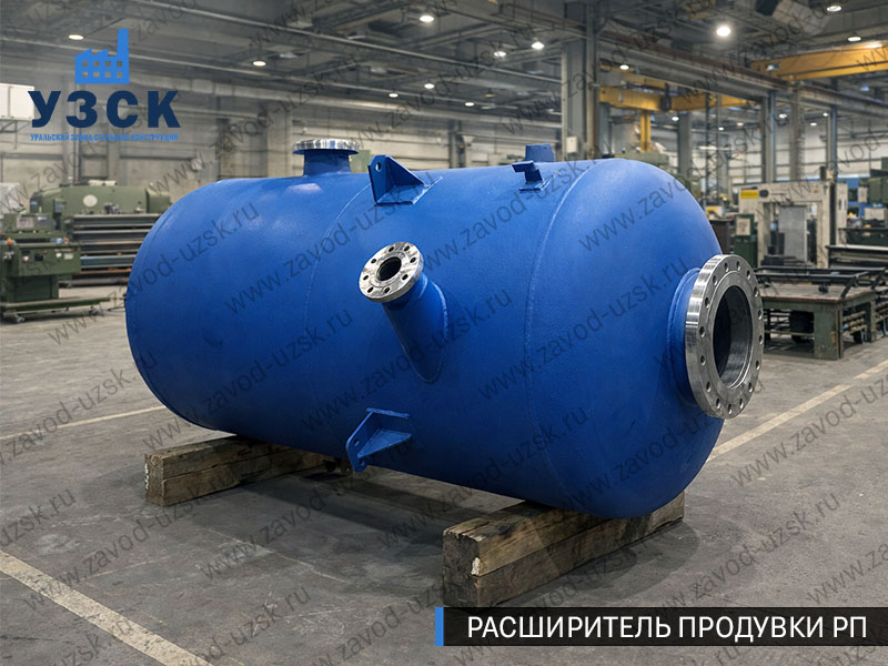 Изображение Расширителей продувки РП, РНП, РПП в Ярославле